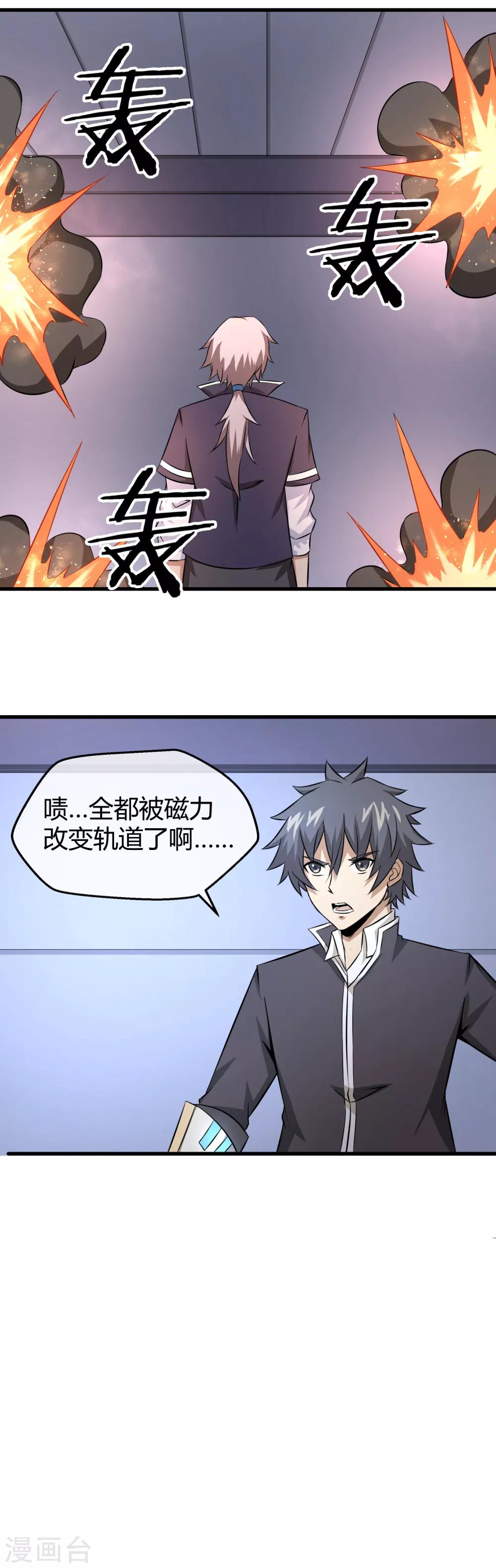 第28话 黑雷的奥秘-第29话