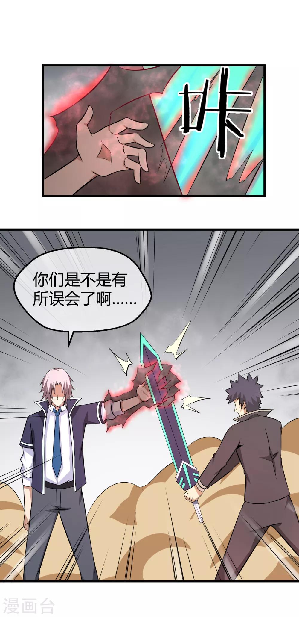 第28话 黑雷的奥秘-第29话