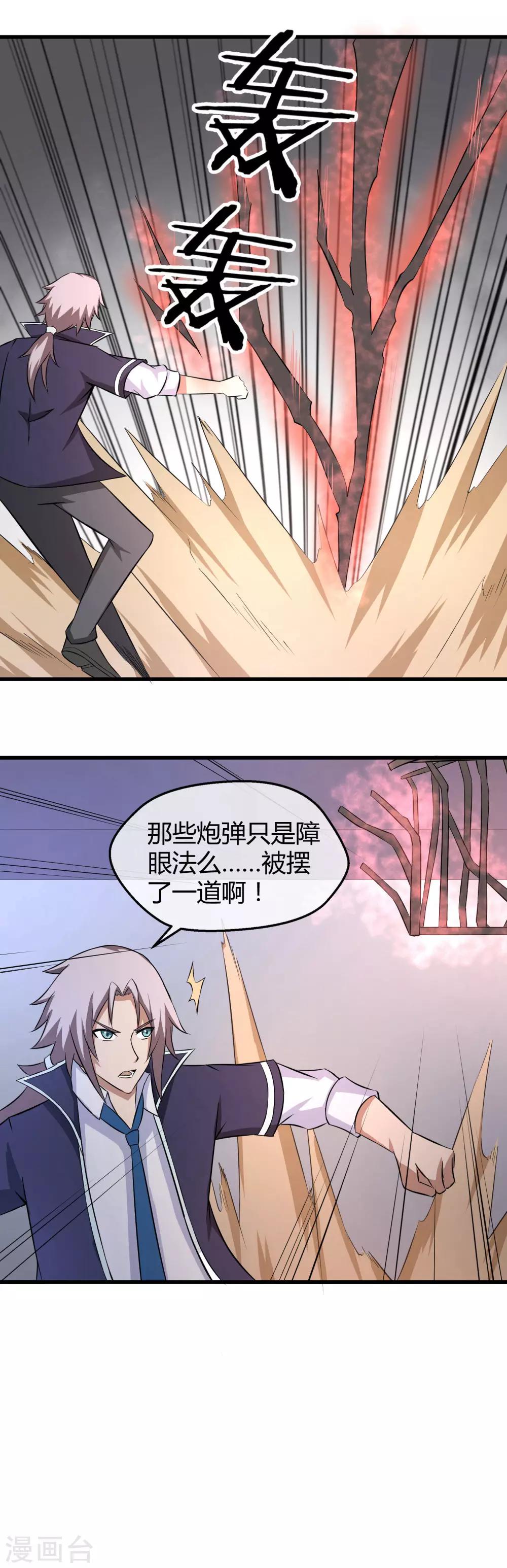 第28话 黑雷的奥秘-第29话