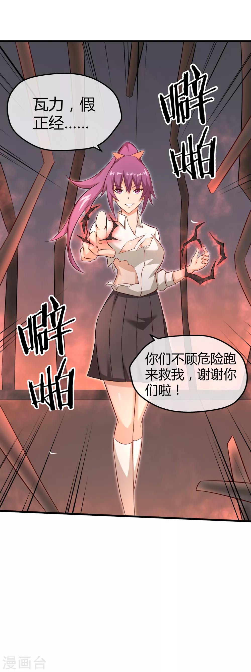 第28话 黑雷的奥秘-第29话