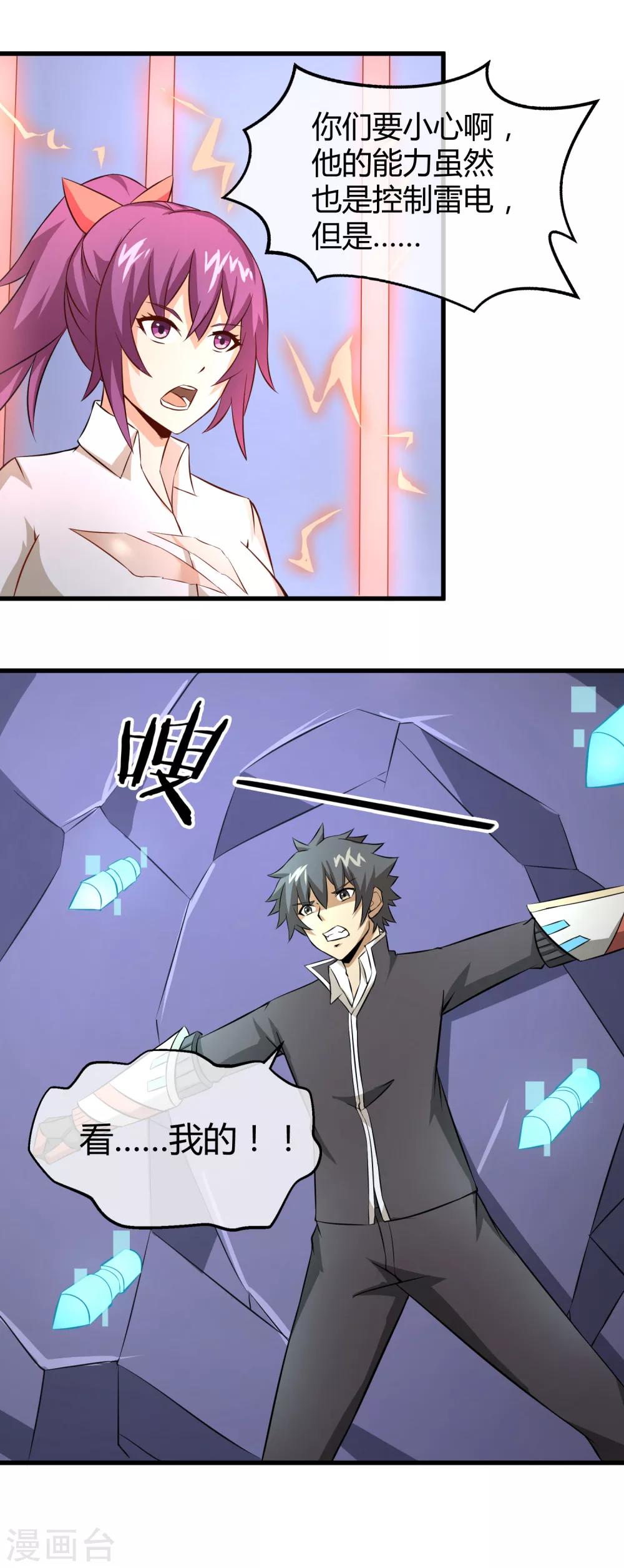 第28话 黑雷的奥秘-第29话