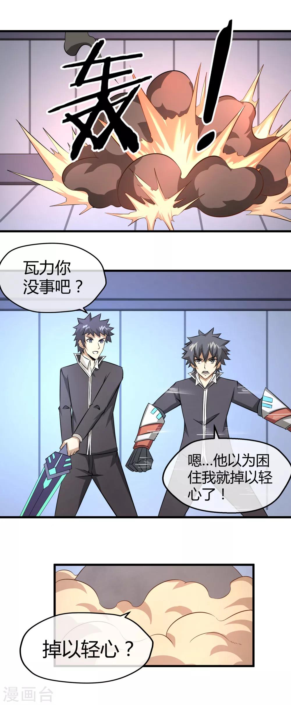 第28话 黑雷的奥秘-第29话