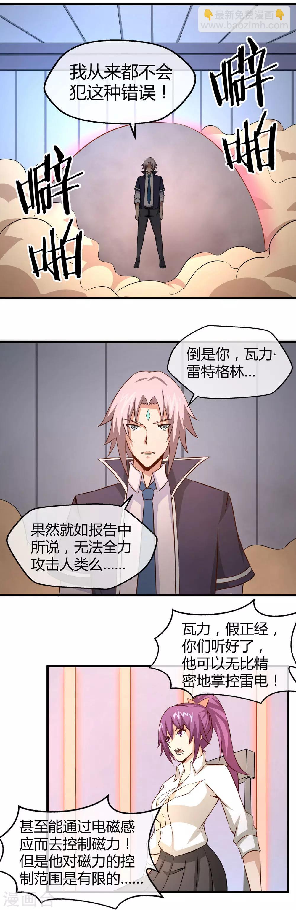 第28话 黑雷的奥秘-第29话