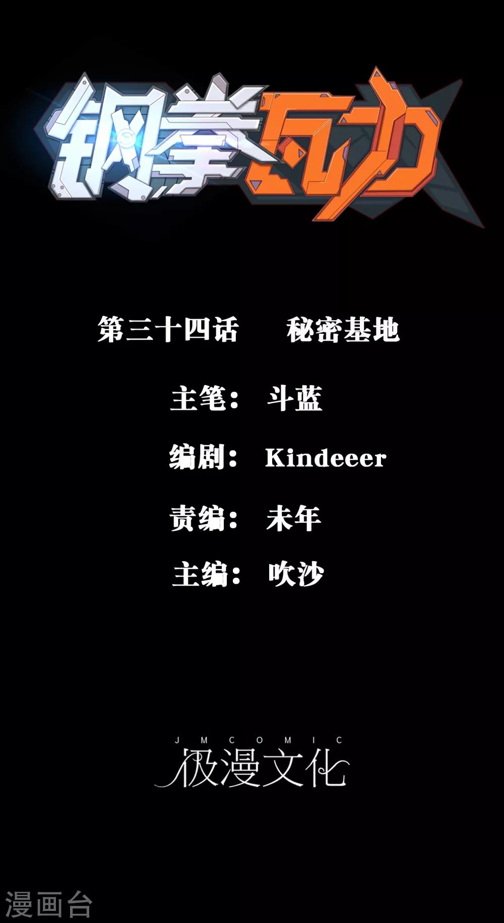 第34话 秘密基地-第35话