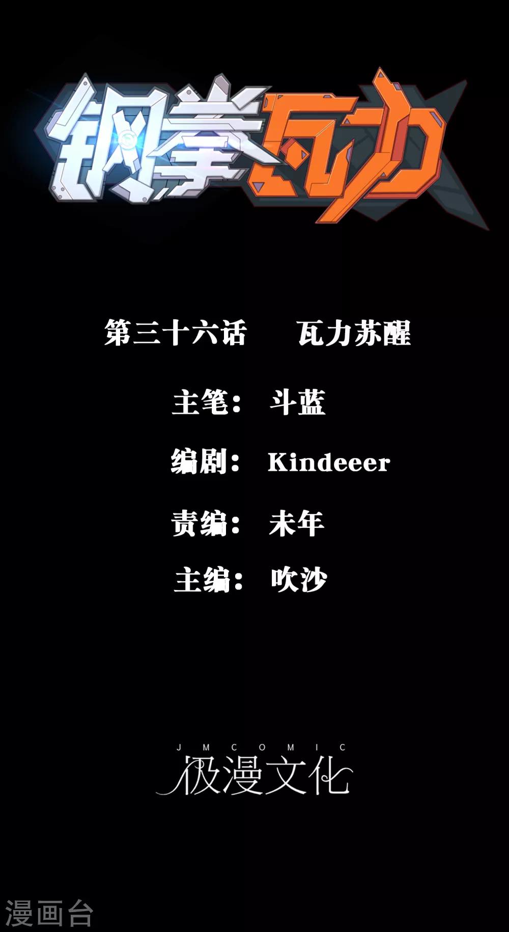 第36话 瓦力苏醒-第37话