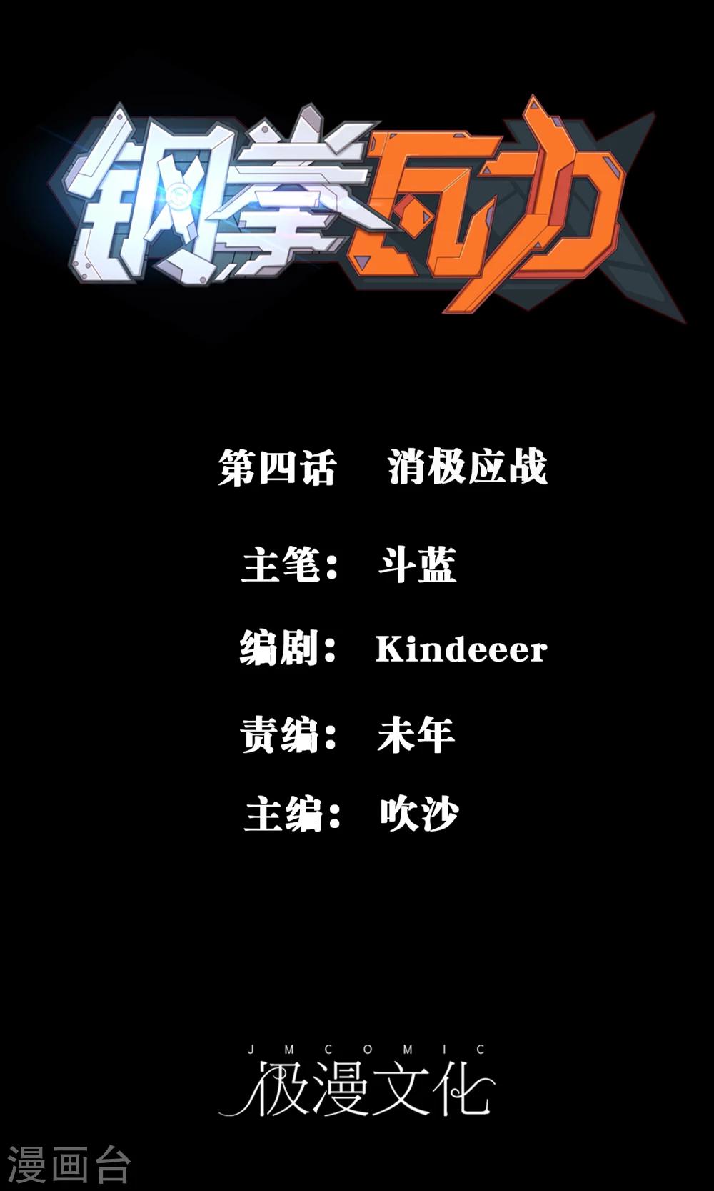 第4话 消极应战-第5话