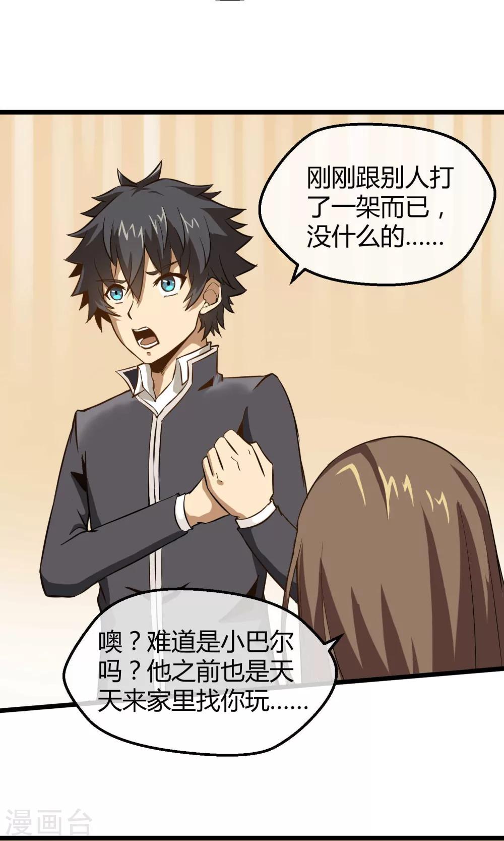 第8话 平凡生活-第9话