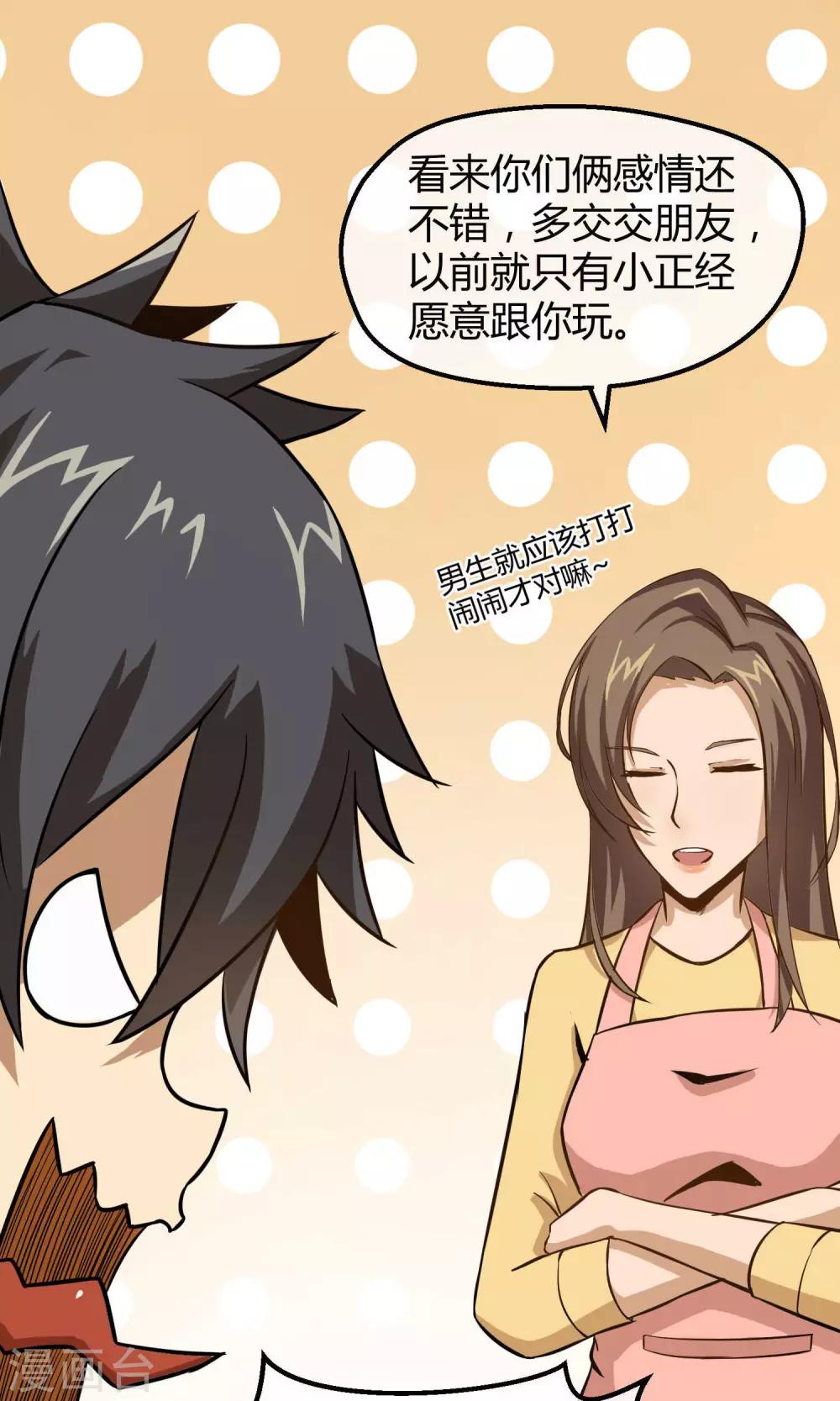 第8话 平凡生活-第9话