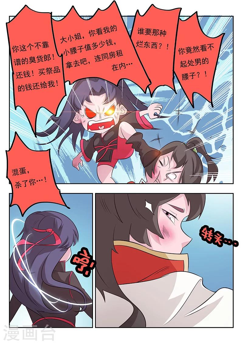 清明番外-第11话