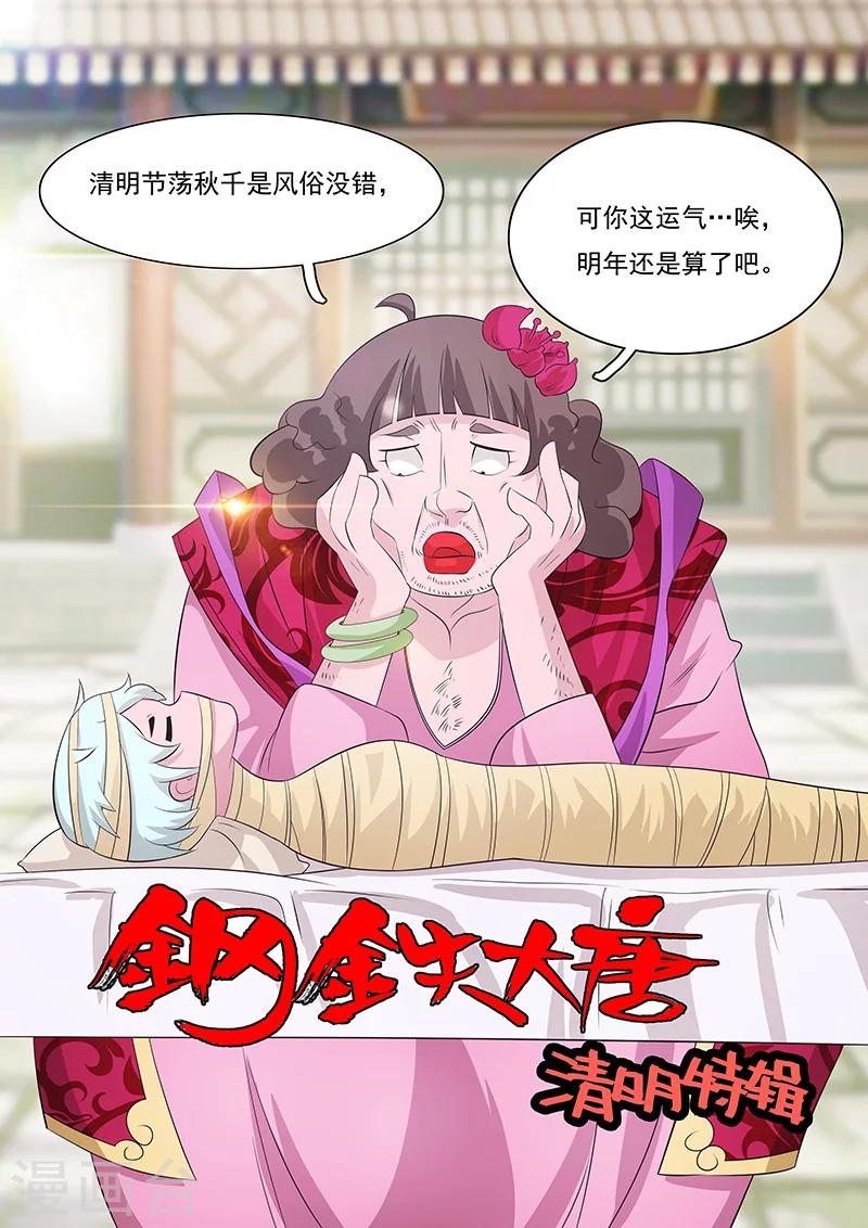 清明番外-第11话