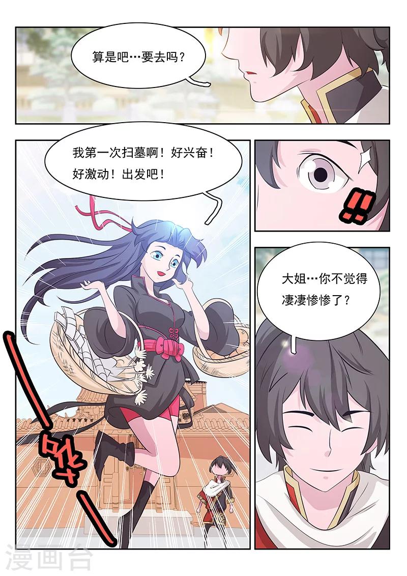 清明番外-第11话