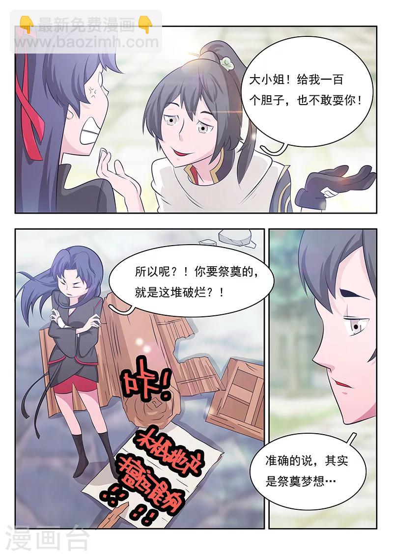 清明番外-第11话