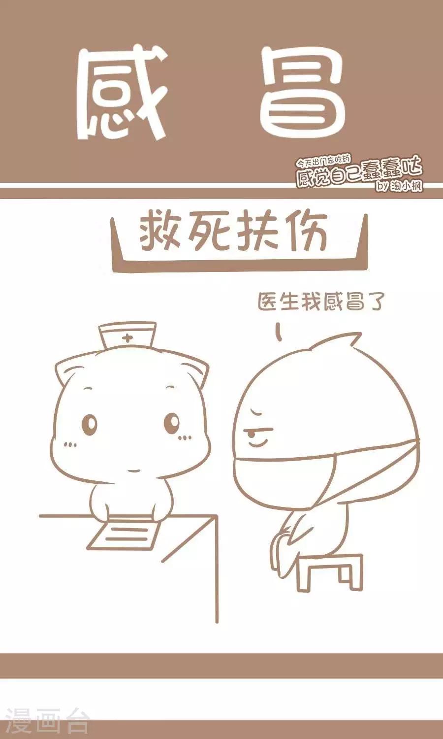 第12话  感冒-第11话