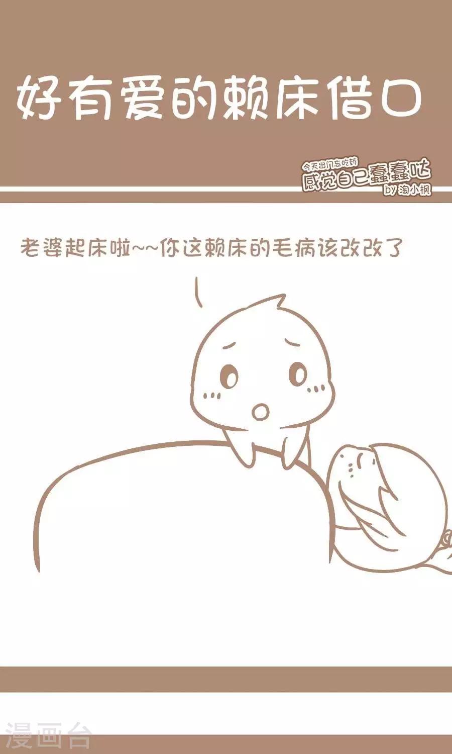 第14话  好有爱的赖床借口-第13话