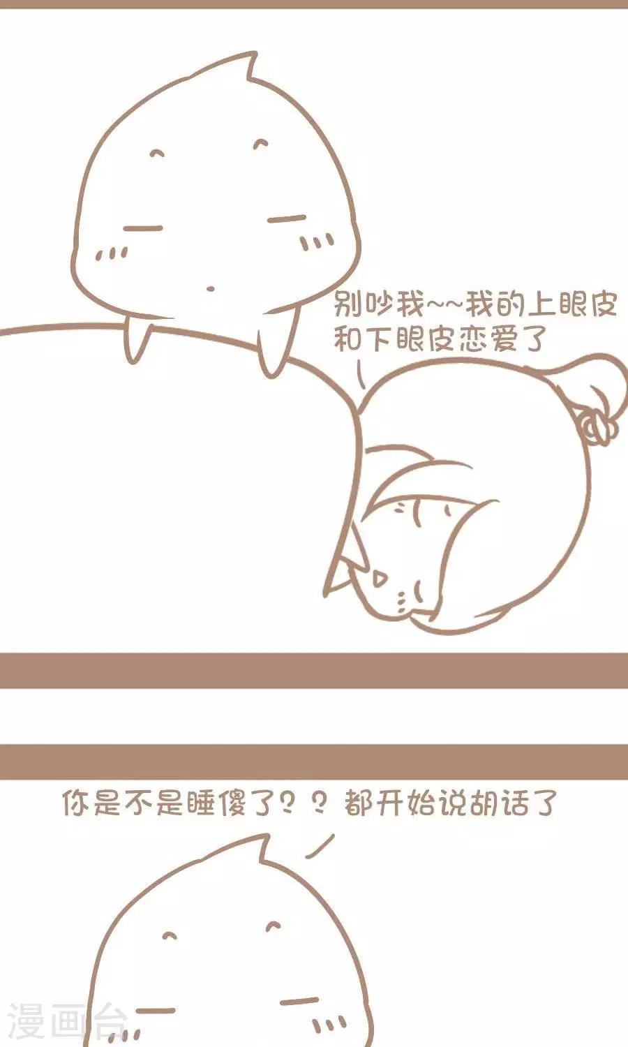 第14话  好有爱的赖床借口-第13话