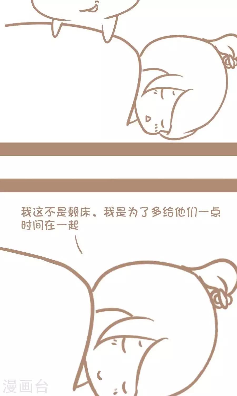 第14话  好有爱的赖床借口-第13话