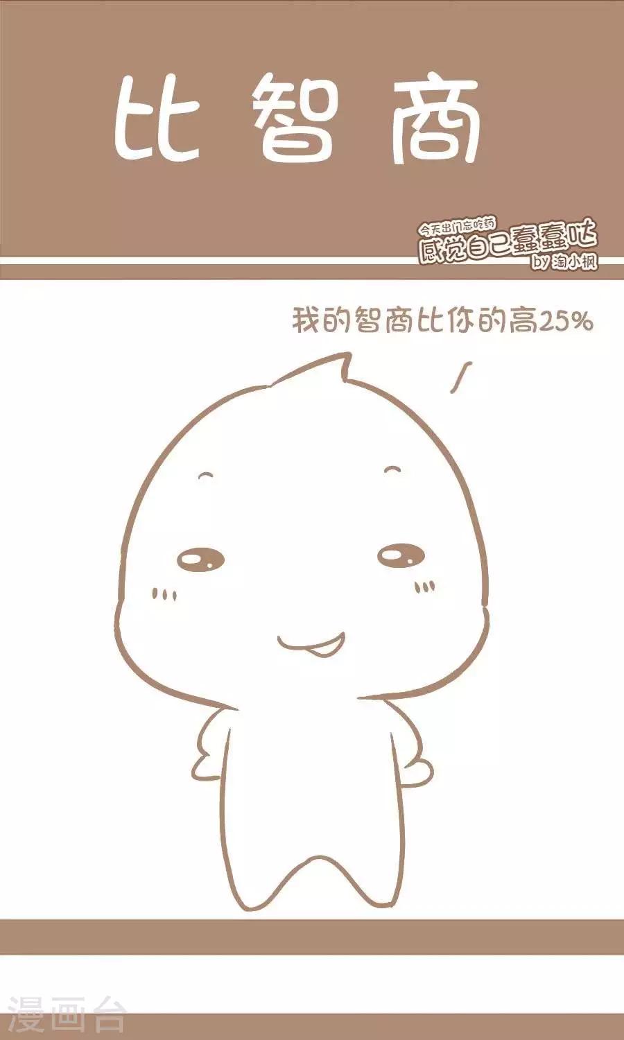 第3话  比智商-第3话