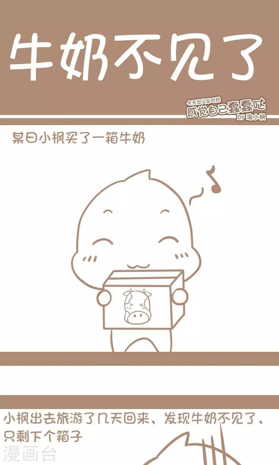 第34话  牛奶不见了-第33话