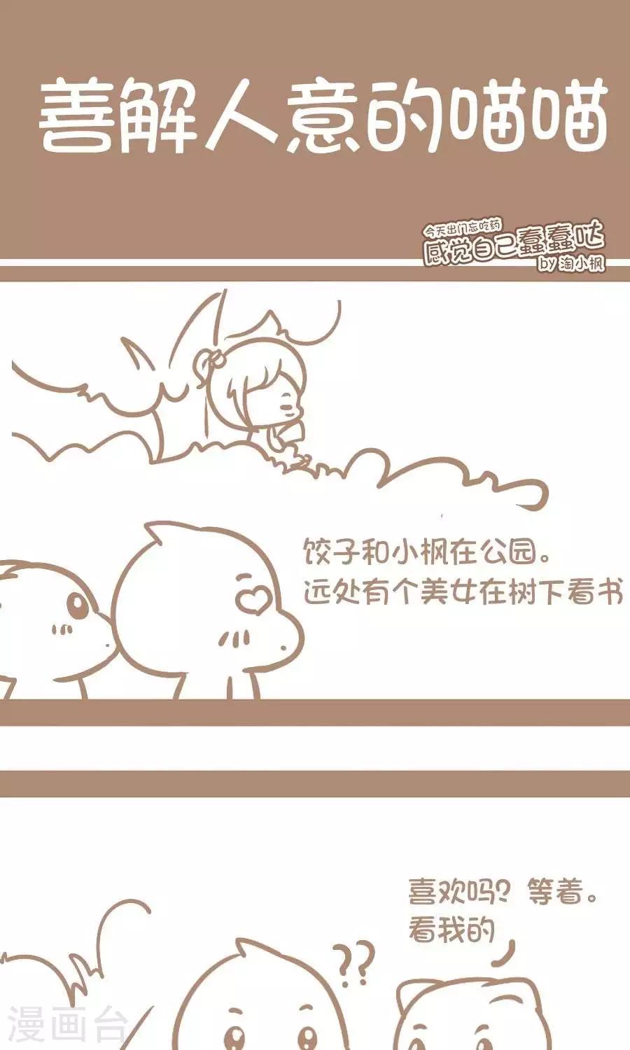 第42话  善解人意的喵喵-第41话