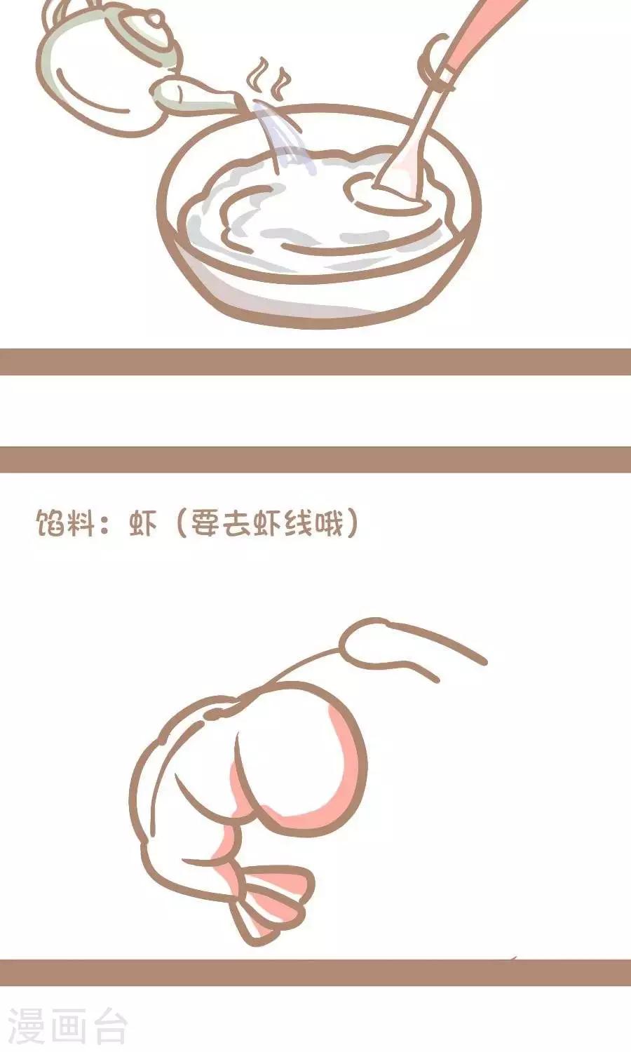 第48话  水晶虾饺-第47话