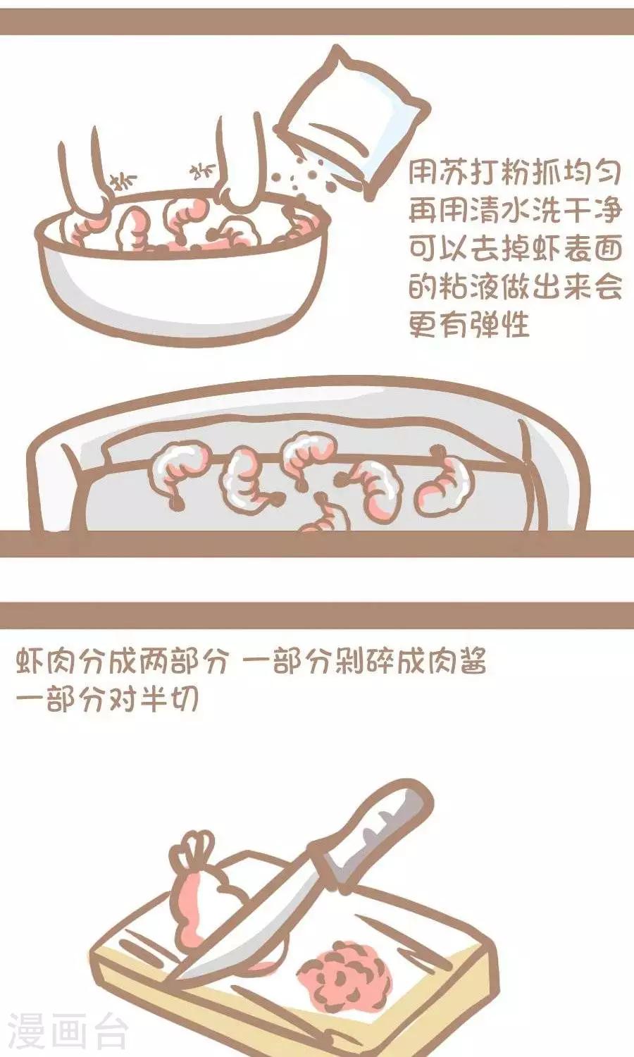 第48话  水晶虾饺-第47话