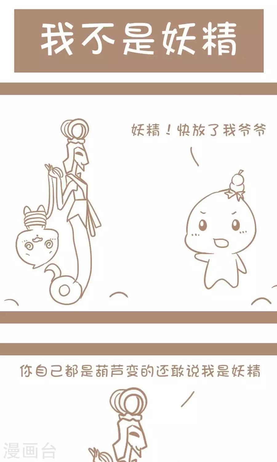 第54话  我不是妖精-第53话