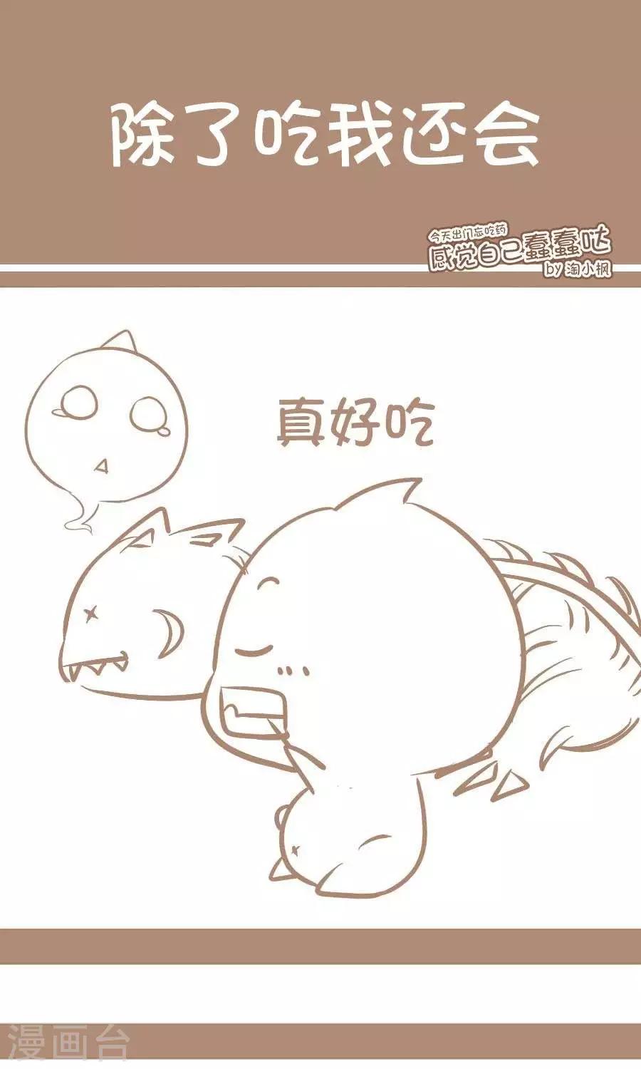 第7话  除了吃-第7话