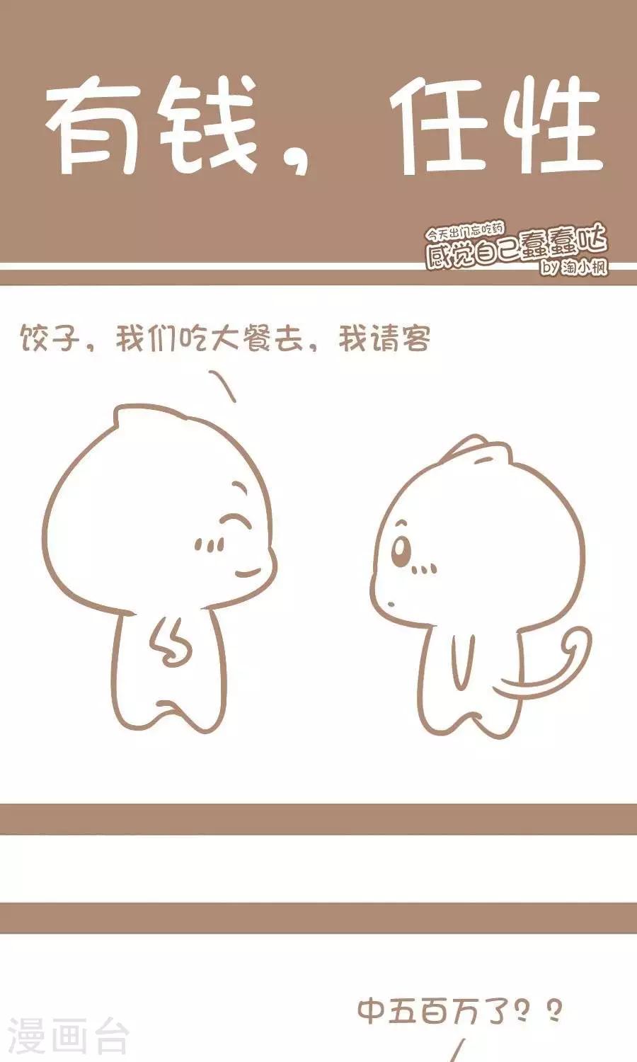 第64话  有钱，任性-第63话