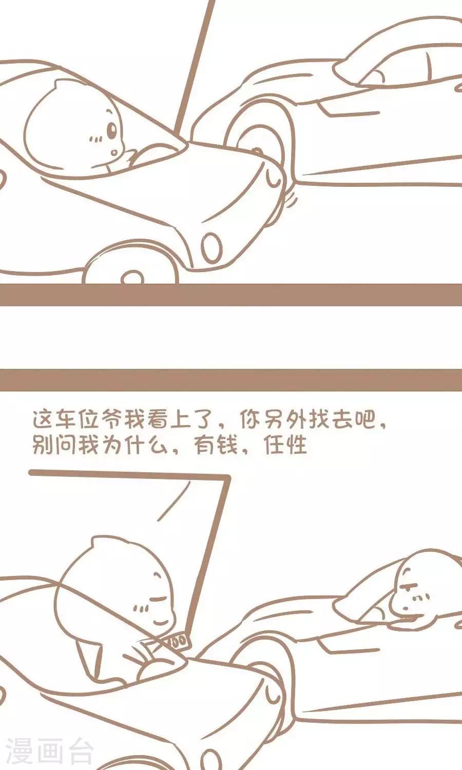 第64话  有钱，任性-第63话