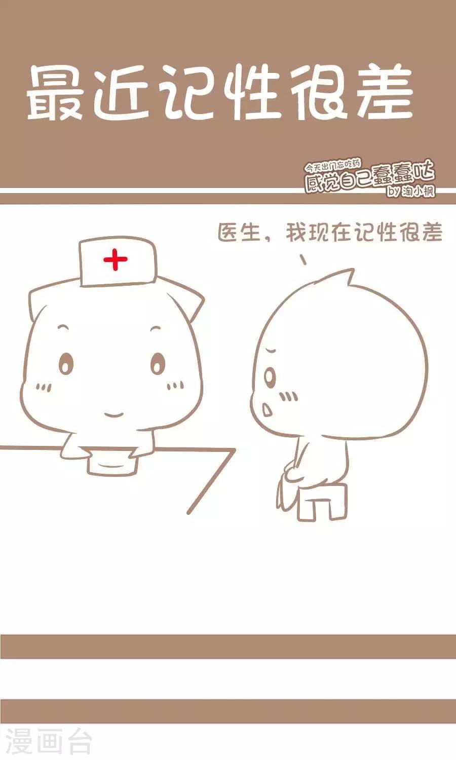 第74话  最近记性很差-第73话