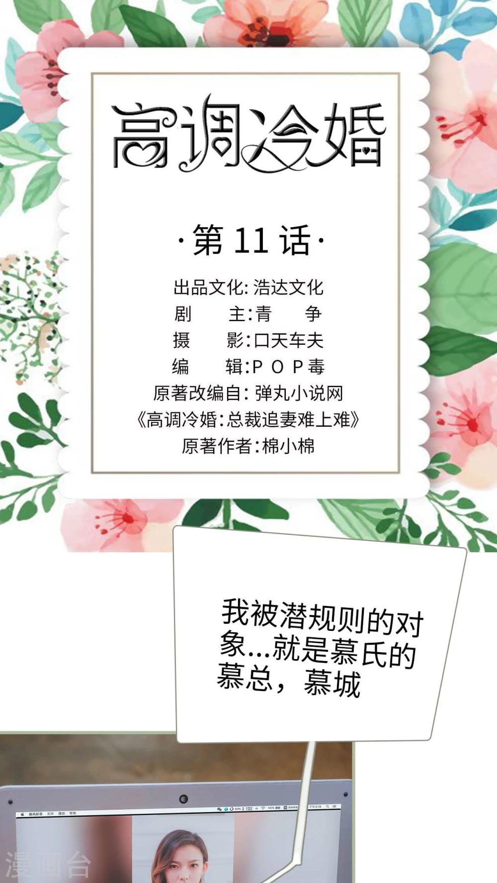 高调冷婚 - 第11话 - 1