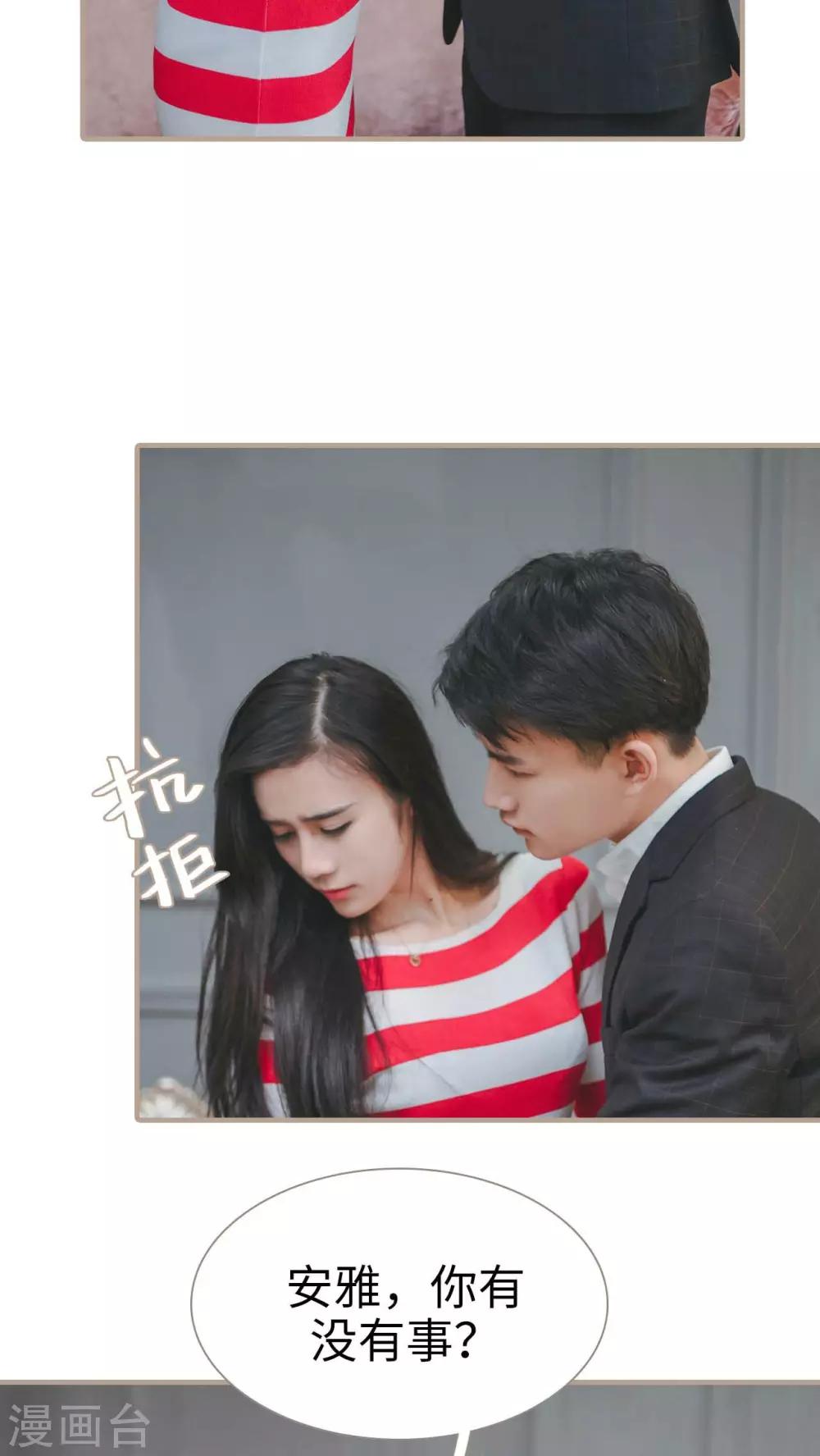 高调冷婚 - 第21话 - 2