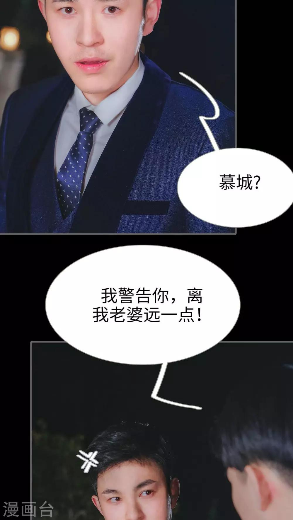 高调冷婚 - 第25话 - 4