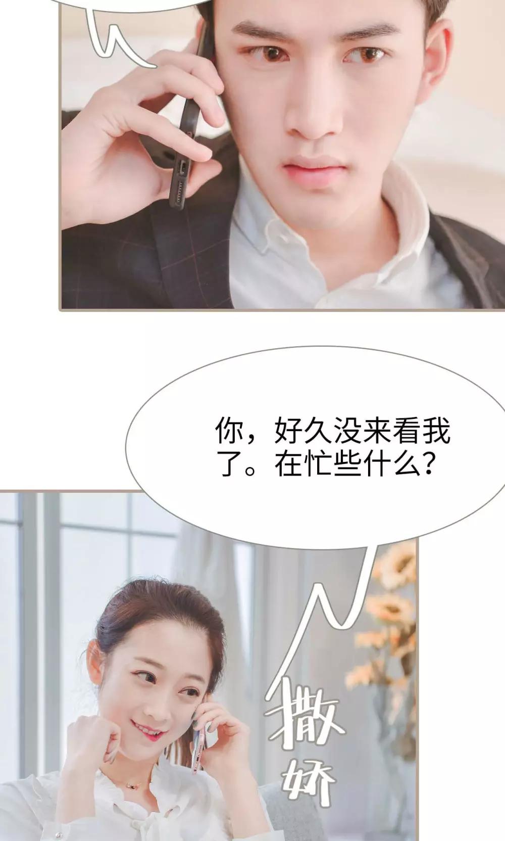 高调冷婚 - 第31话 - 6