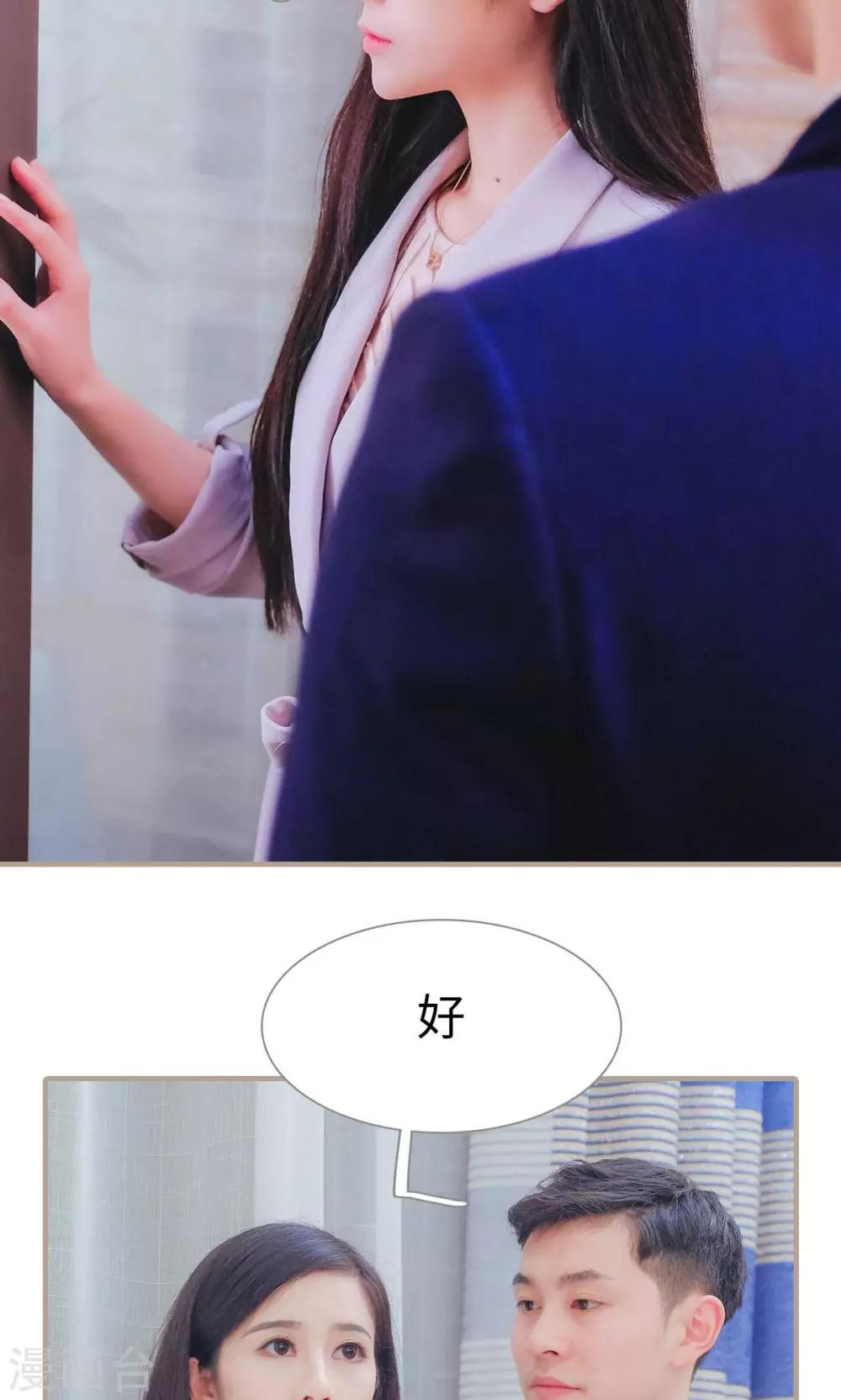 高调冷婚 - 第31话 - 6