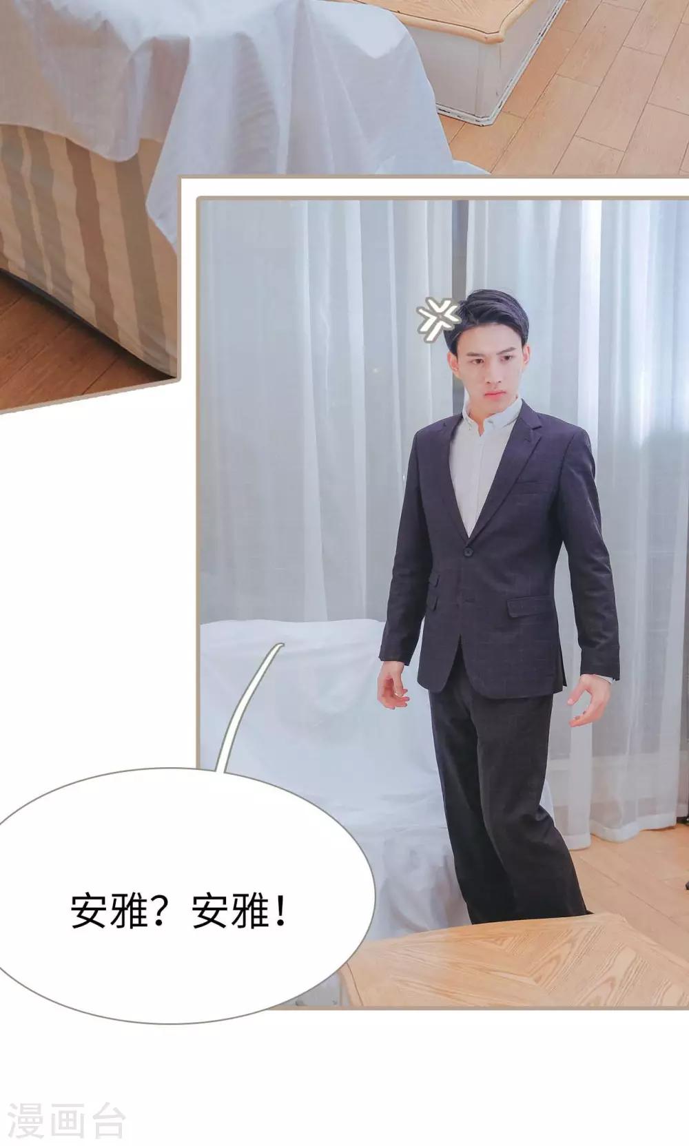 高调冷婚 - 第31话 - 2