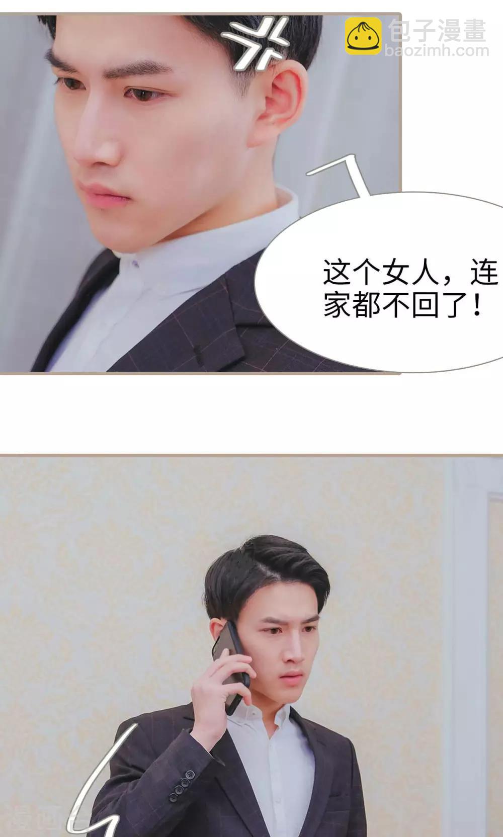 高调冷婚 - 第31话 - 3