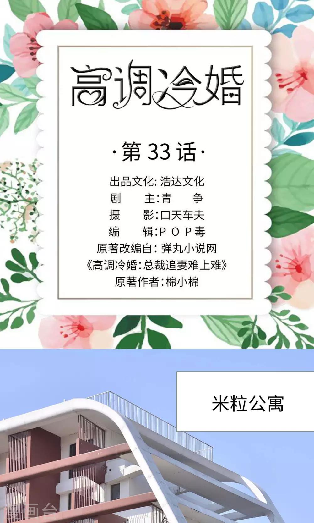 高调冷婚 - 第33话 - 1