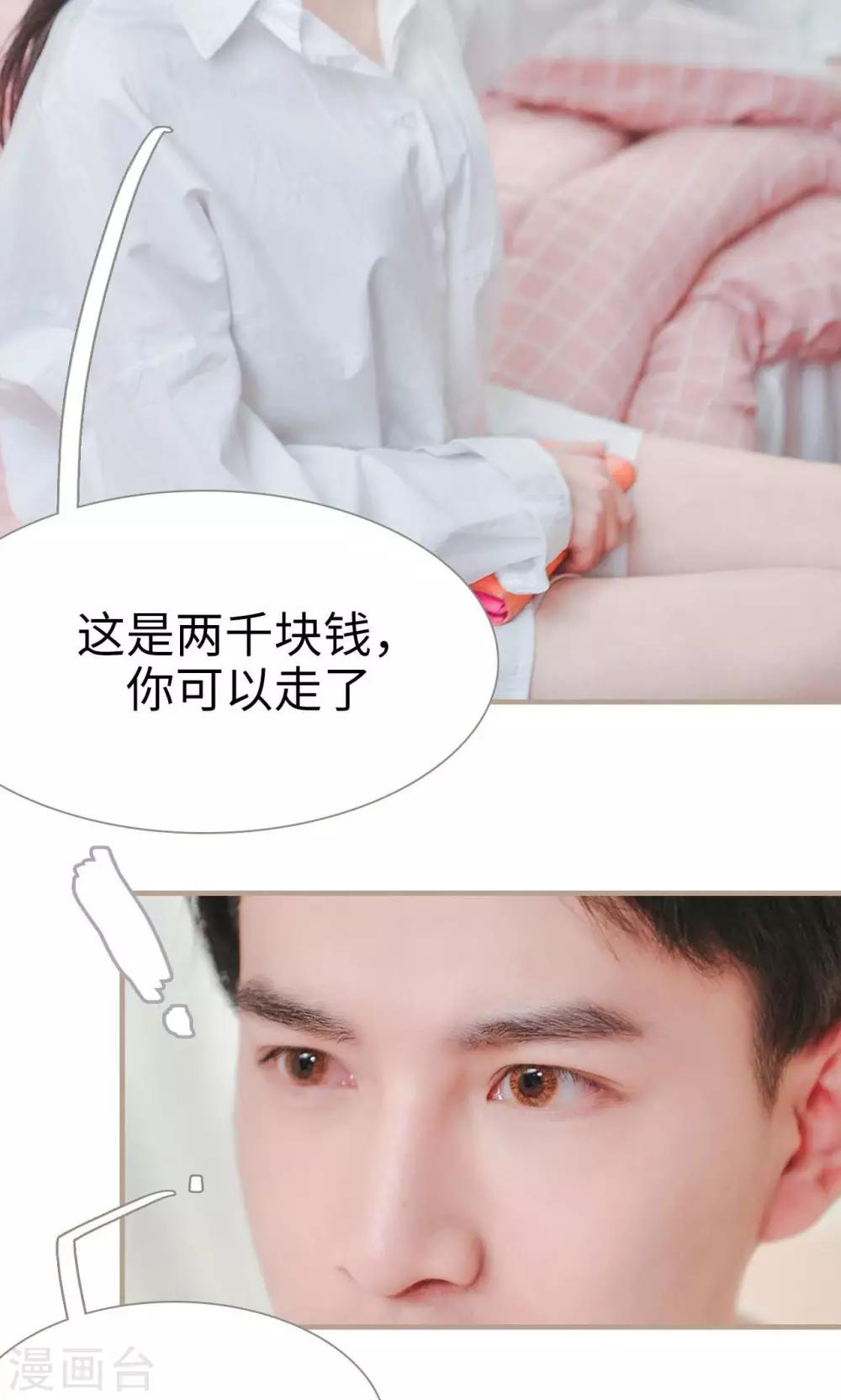 高调冷婚 - 第33话 - 6