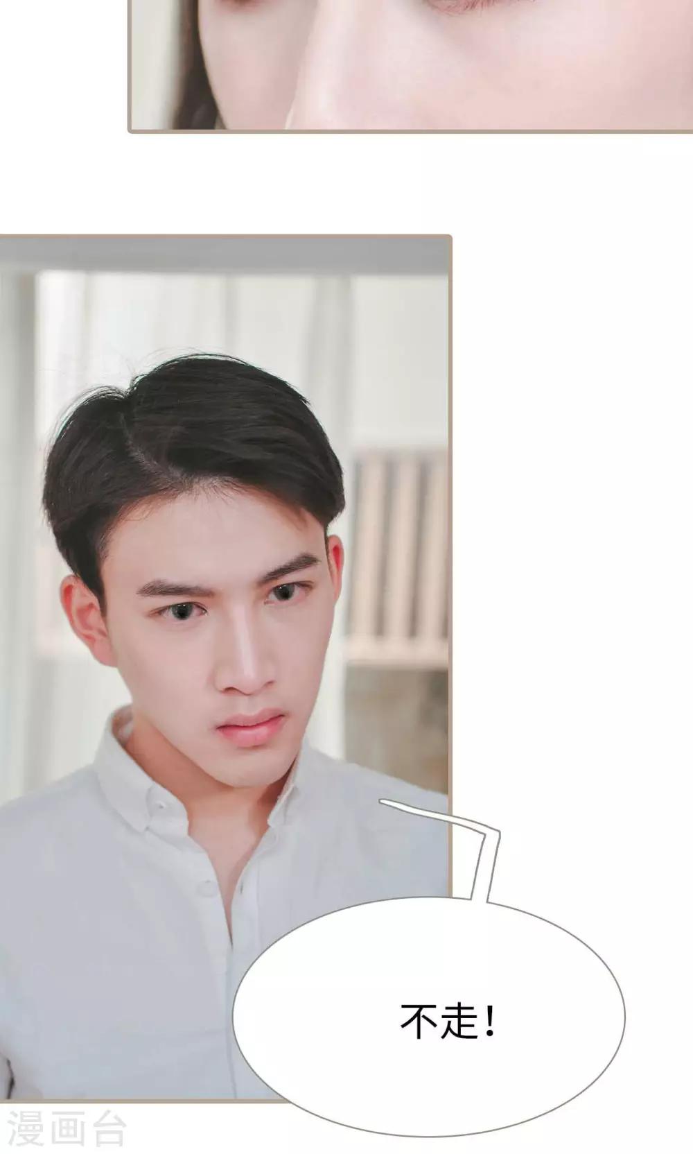 高调冷婚 - 第33话 - 2