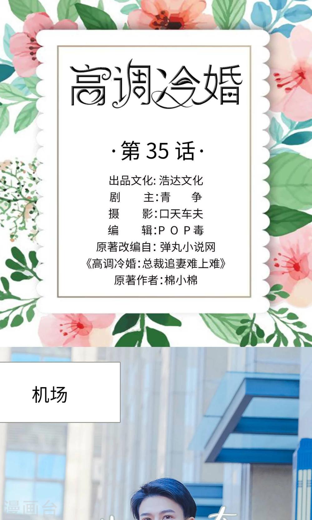 高调冷婚 - 第35话 - 1