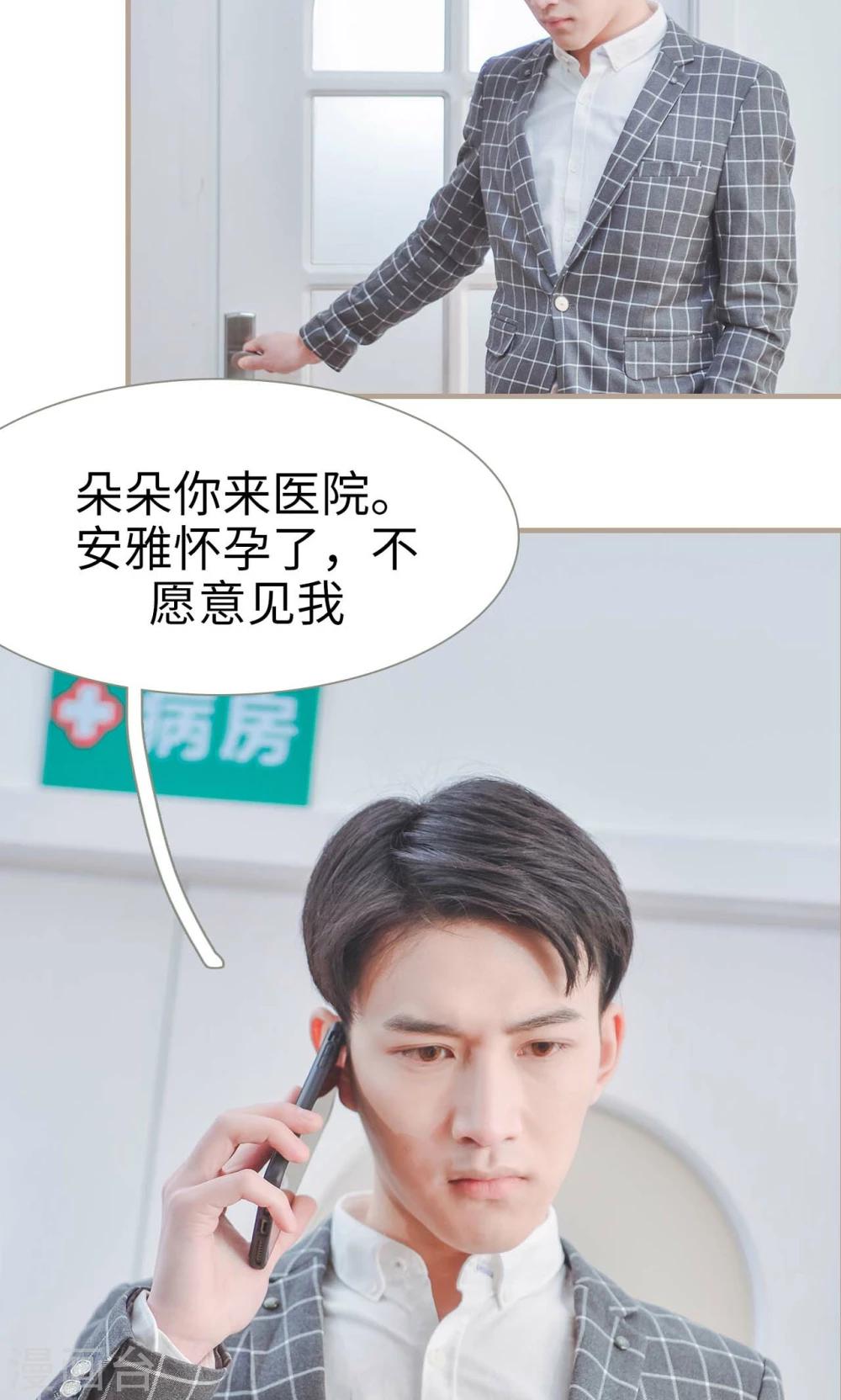 高调冷婚 - 第35话 - 4