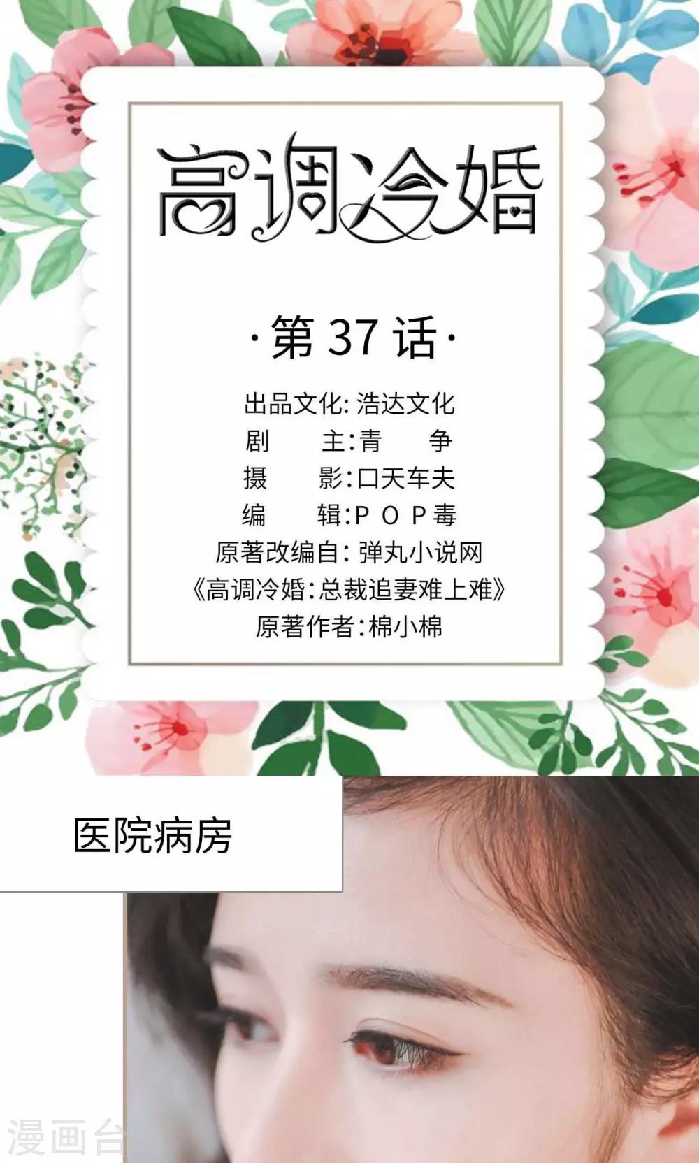 高调冷婚 - 第37话 - 1