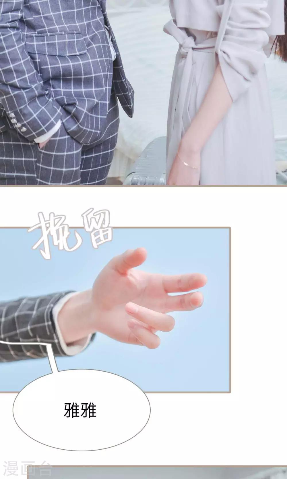 高调冷婚 - 第37话 - 3