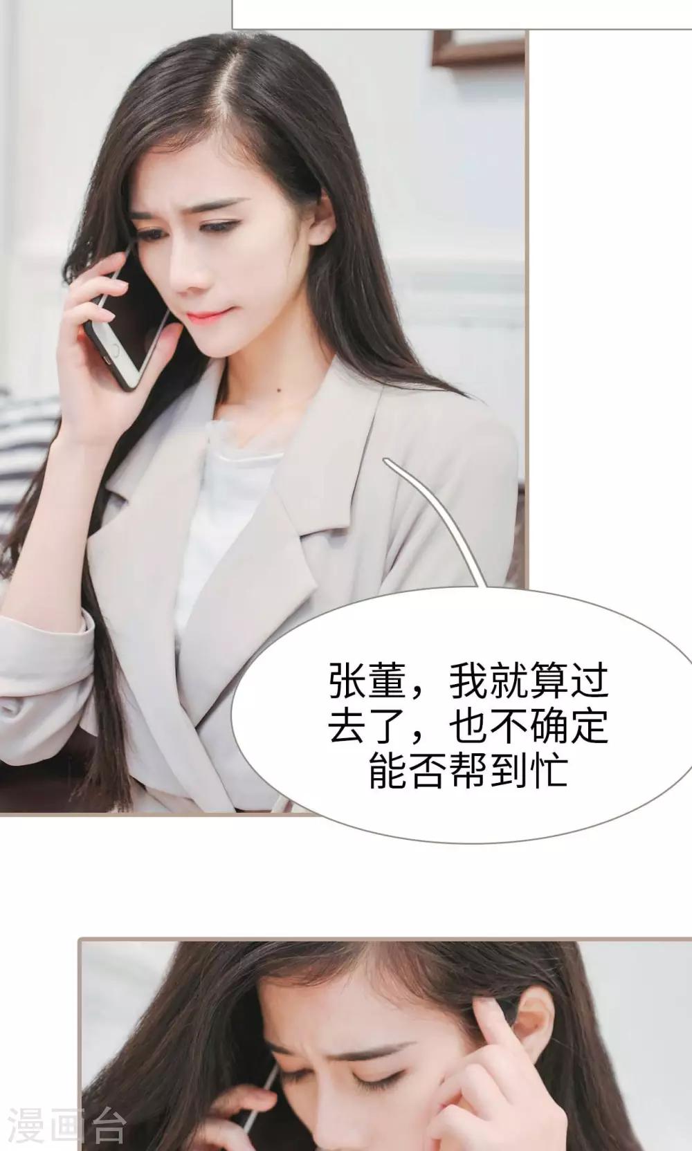 高调冷婚 - 第37话 - 6