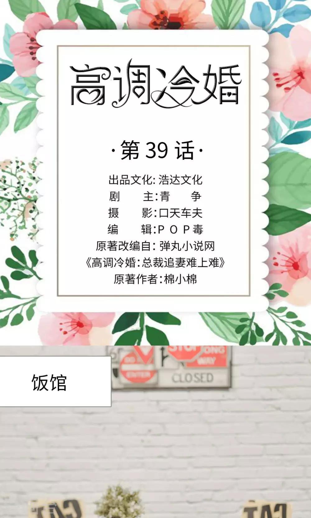 高调冷婚 - 第39话 - 1
