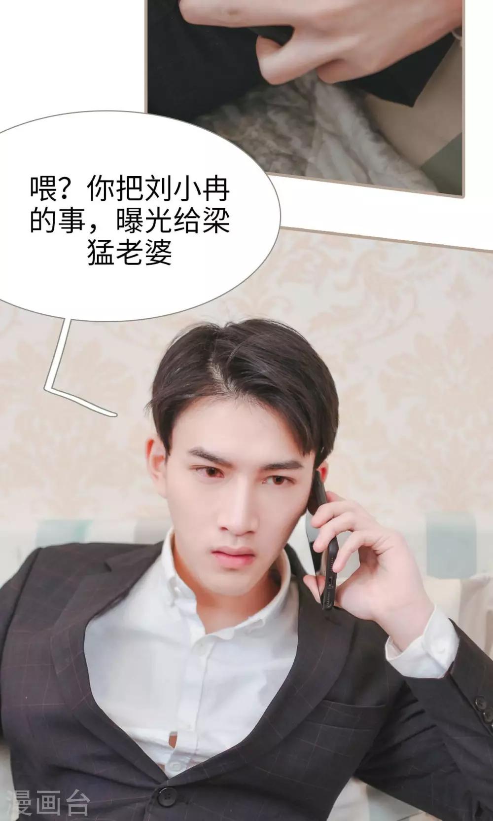 高调冷婚 - 第39话 - 6