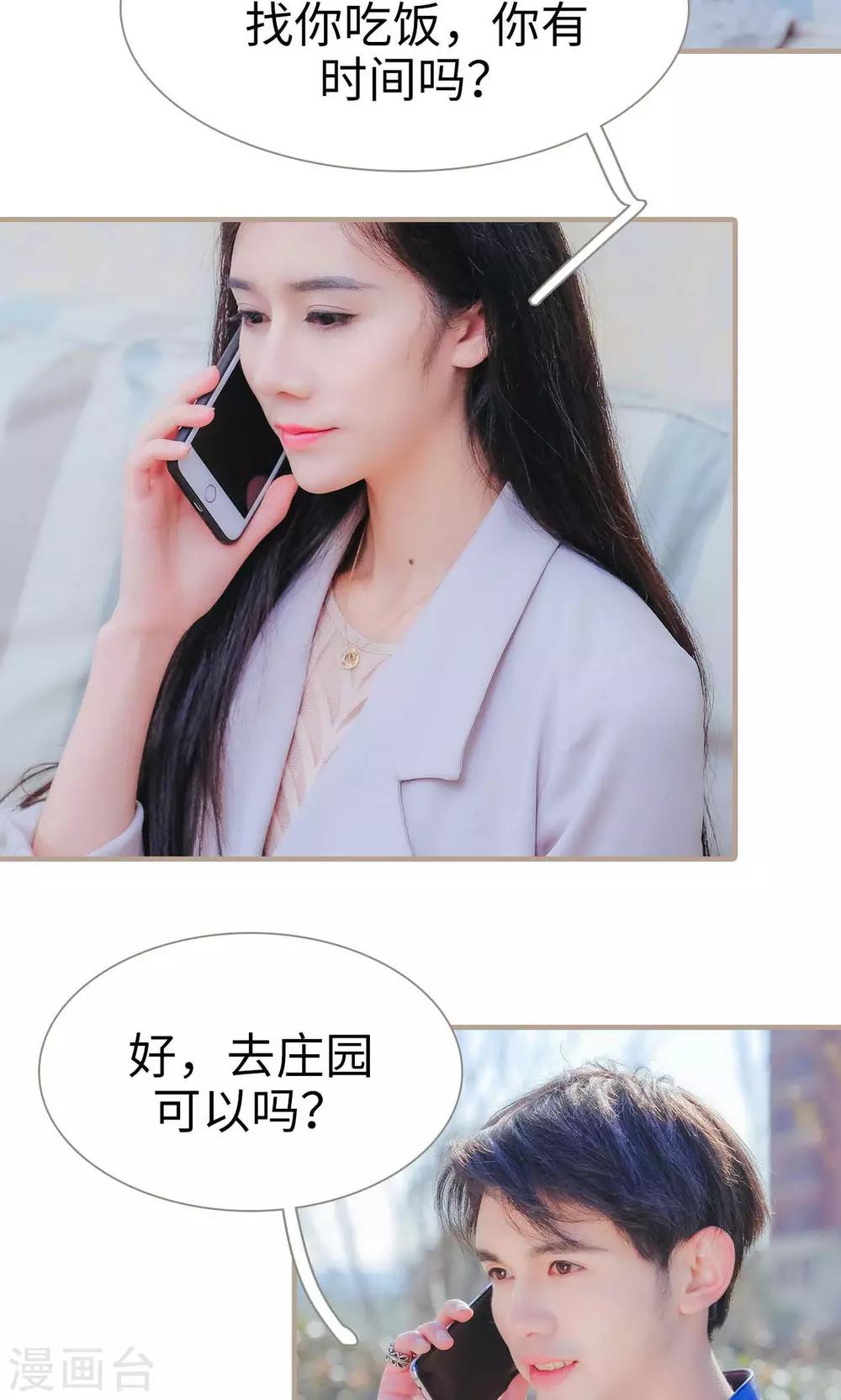 高调冷婚 - 第39话 - 4