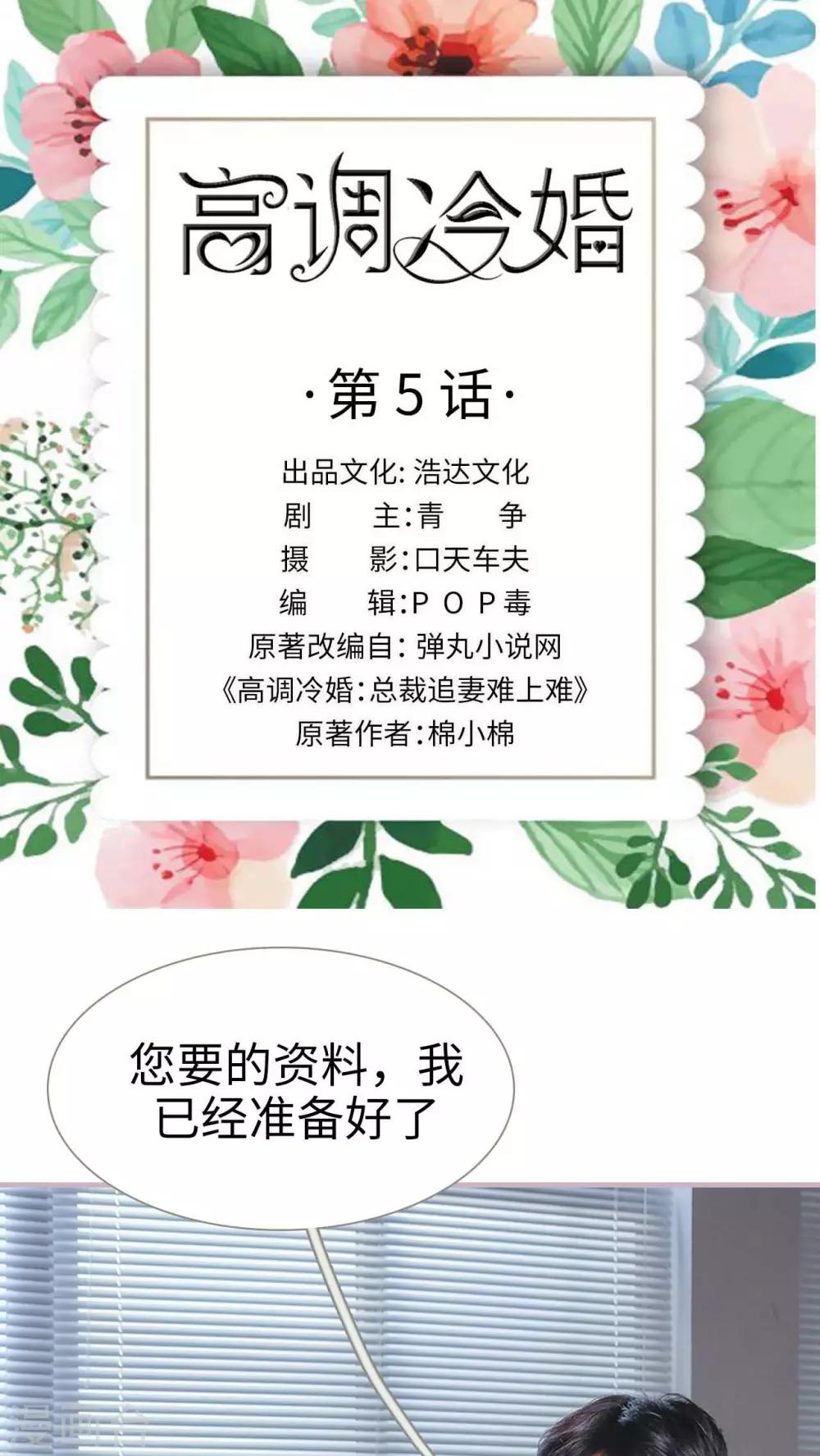 高调冷婚 - 第5话 - 1
