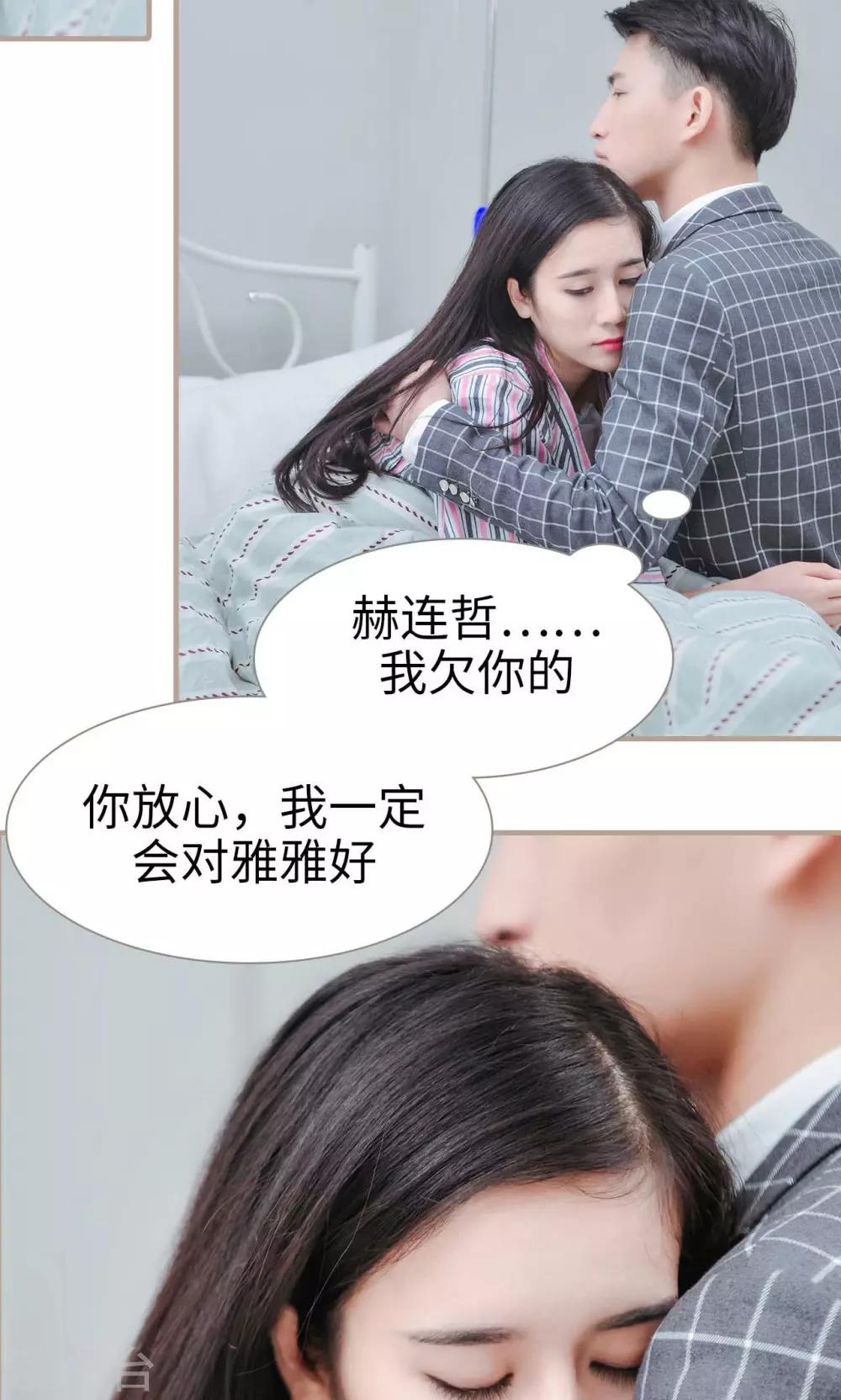 高调冷婚 - 第43话 - 4